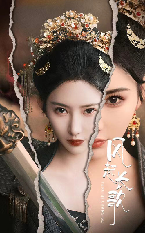 風(fēng)起長(zhǎng)歌