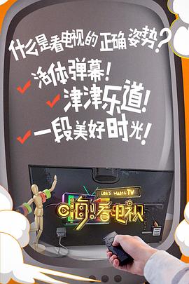 嗨！看電視