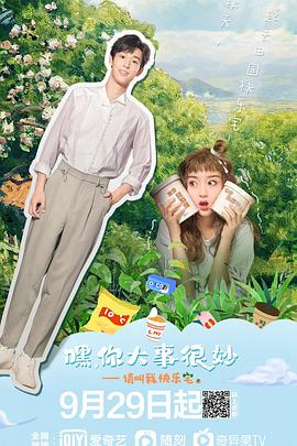 嘿！你大事很妙