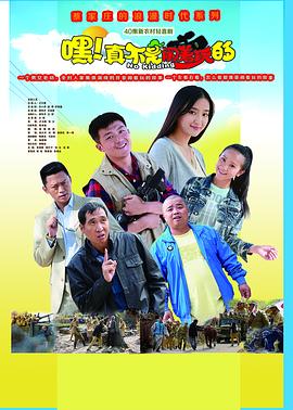 嘿！真不是鬧著玩的