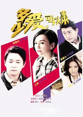 多少愛(ài)，可以重來(lái)