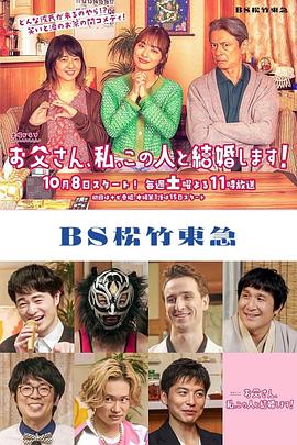 爸爸、我、要跟這個人結(jié)婚！