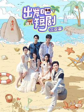 出發(fā)吧短?。喝齺喥? referrerpolicy=