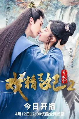 戲精王妃養(yǎng)成計(jì)第二季