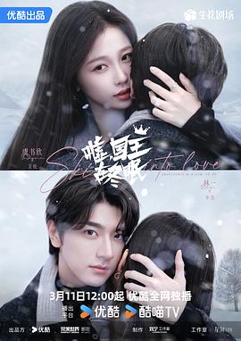 噓，國王在冬眠