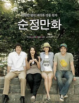 純情漫畫(huà)[電影解說(shuō)]