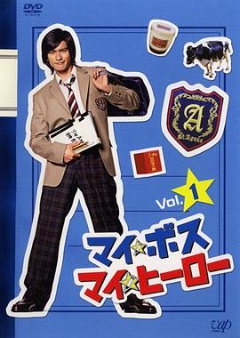 我的老大、我的英雄