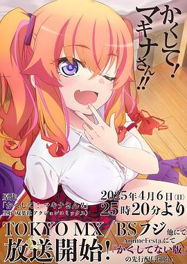 快藏起來(lái)！瑪琪娜同學(xué)!!