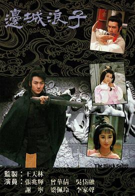 邊城浪子國(guó)語