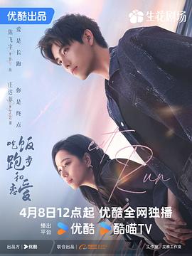 吃飯跑步和戀愛