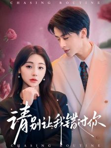 請別讓我錯(cuò)過你