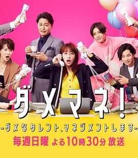 廢柴經(jīng)紀(jì)人！—我來(lái)管理廢柴的藝人—