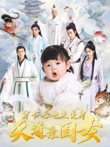 穿書(shū)之炮灰變身天道親閨女