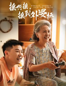 搖啊搖，搖到外婆橋短劇