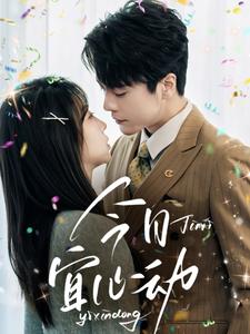 今日宜心動(dòng)