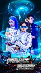 外星小寶來(lái)地球