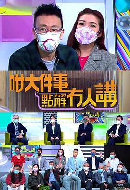 咁大件事點(diǎn)解冇人講