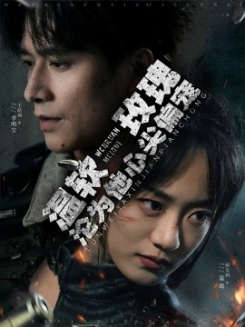 溫軟玫瑰淪為他心尖偏寵