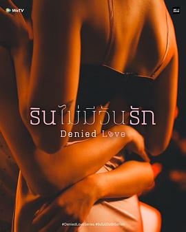 被拒絕的愛(ài)