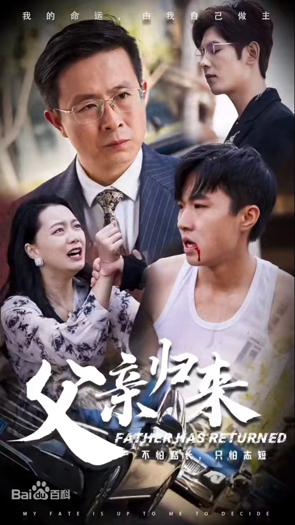 戰(zhàn)狼之父親歸來