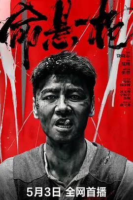 命懸一槍（炸裂川話版）