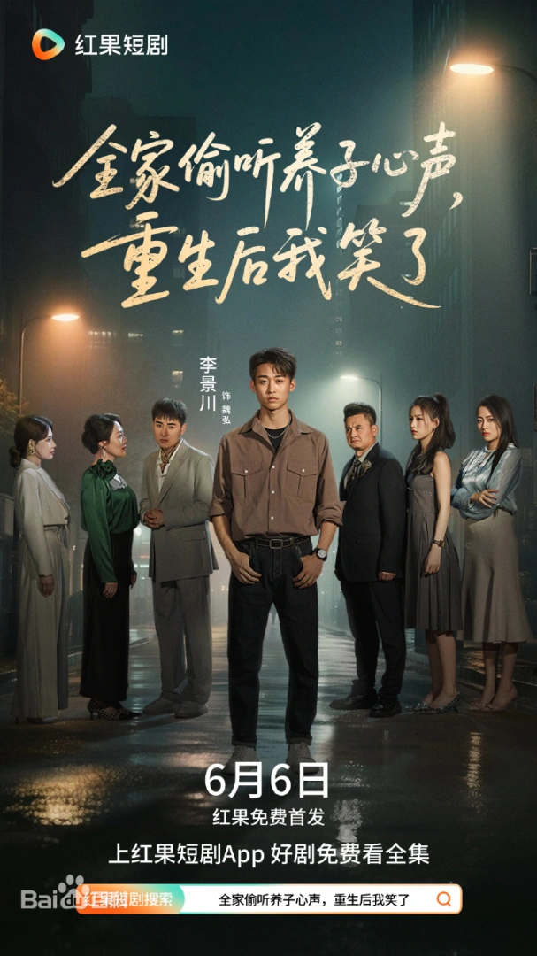 全家偷聽養(yǎng)子心聲，重生后我笑了