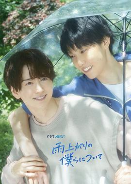 雨過天晴的我們