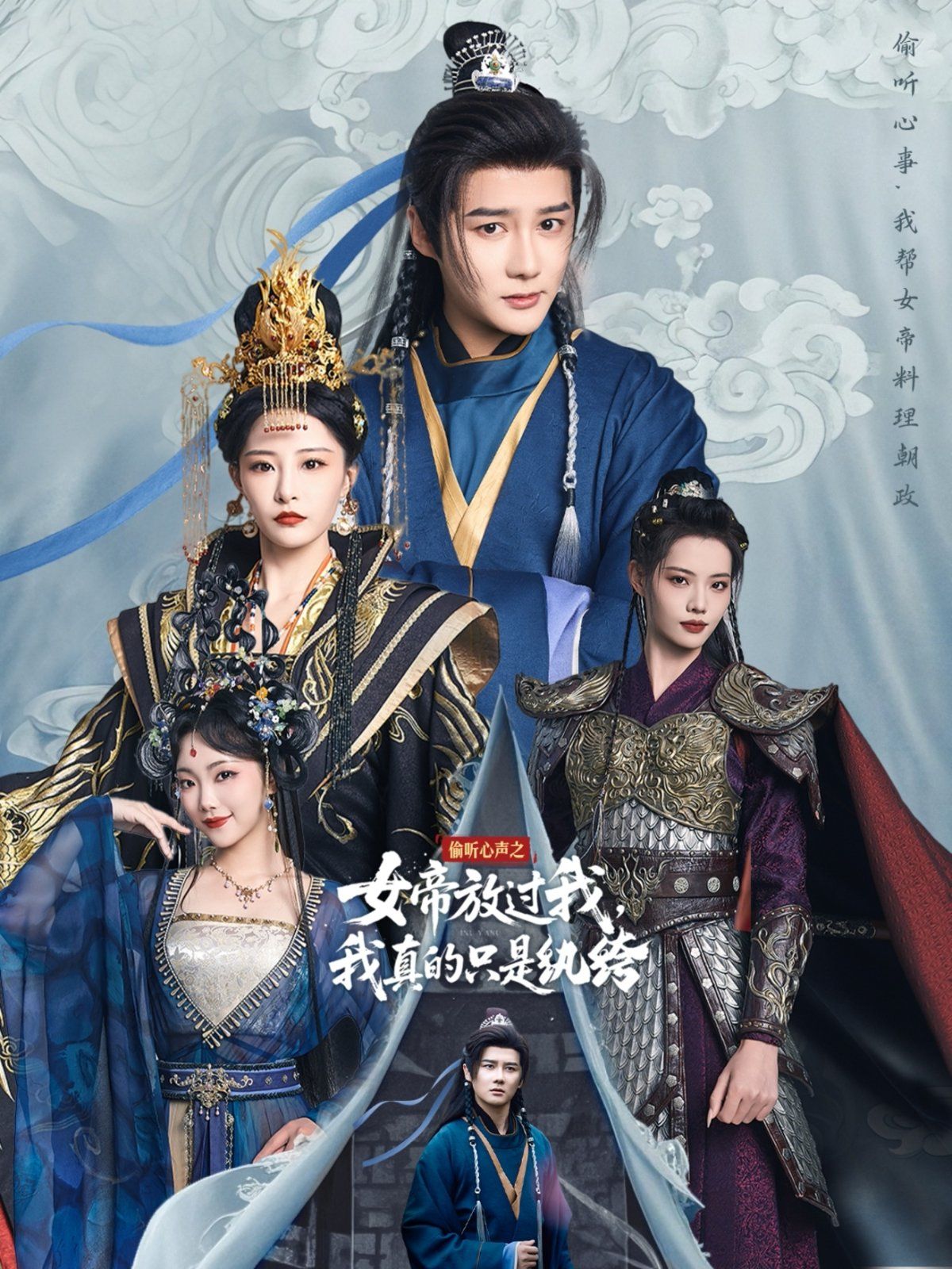 偷聽(tīng)心聲之女帝放過(guò)我，我真的只是紈绔