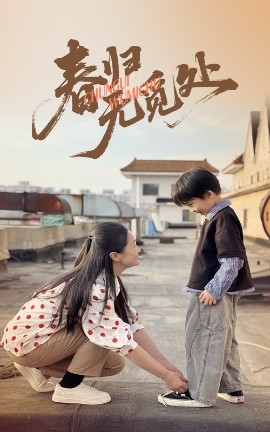 春歸無(wú)覓處