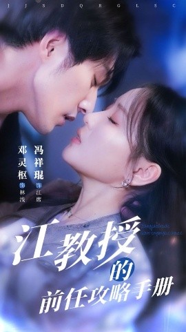 江教授的前任攻略手冊(cè)