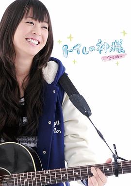 廁所女神[電影解說(shuō)]