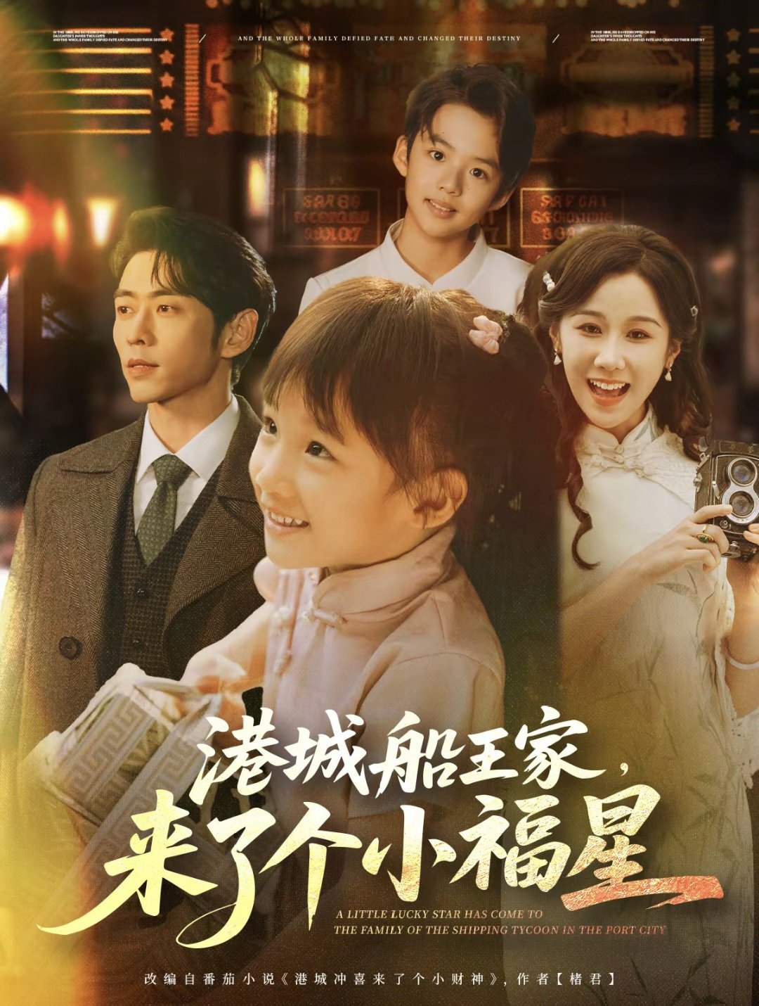 港城船王家來(lái)了個(gè)小福