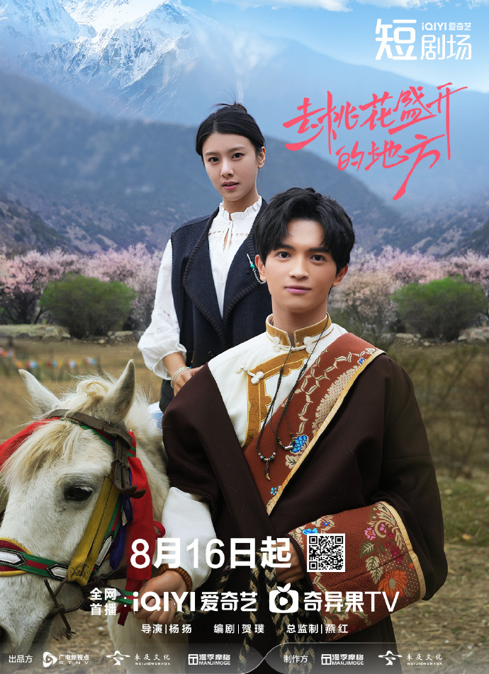 去桃花盛開的地方