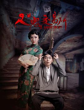 人鬼交易所[電影解說]