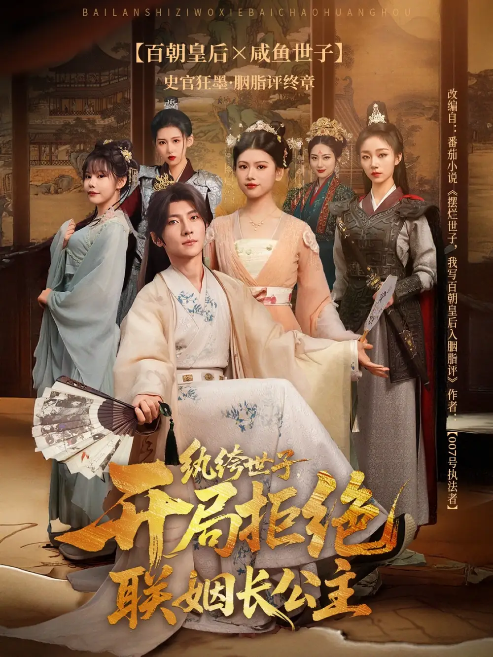 紈绔世子開局拒絕聯(lián)姻長公主