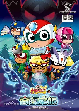 開(kāi)心寶貝之奇幻之旅