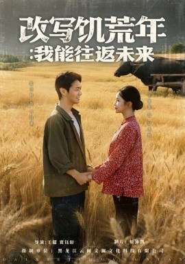 改寫?zhàn)嚮哪辏何夷芡滴磥?lái)