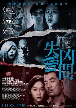 失衡兇間[電影解說]