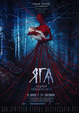 芭芭雅嘎：林中惡魔[電影解說(shuō)]