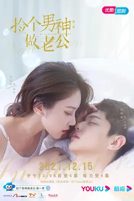 撿個(gè)男神做老公