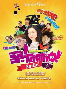 親，向前沖！