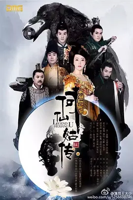 修仙記之何仙姑傳