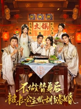 不做替身后被長公主截胡賜婚