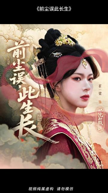 前塵誤此生長(zhǎng)