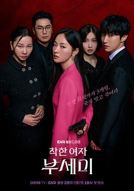 善良的女人夫世美！