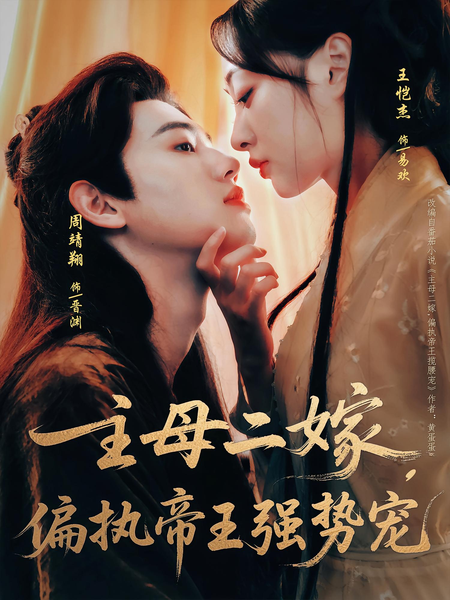 主母二嫁偏執(zhí)帝王強(qiáng)勢(shì)寵