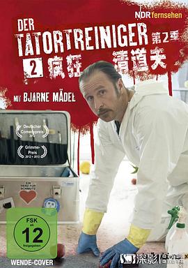 現(xiàn)場(chǎng)清理人第二季