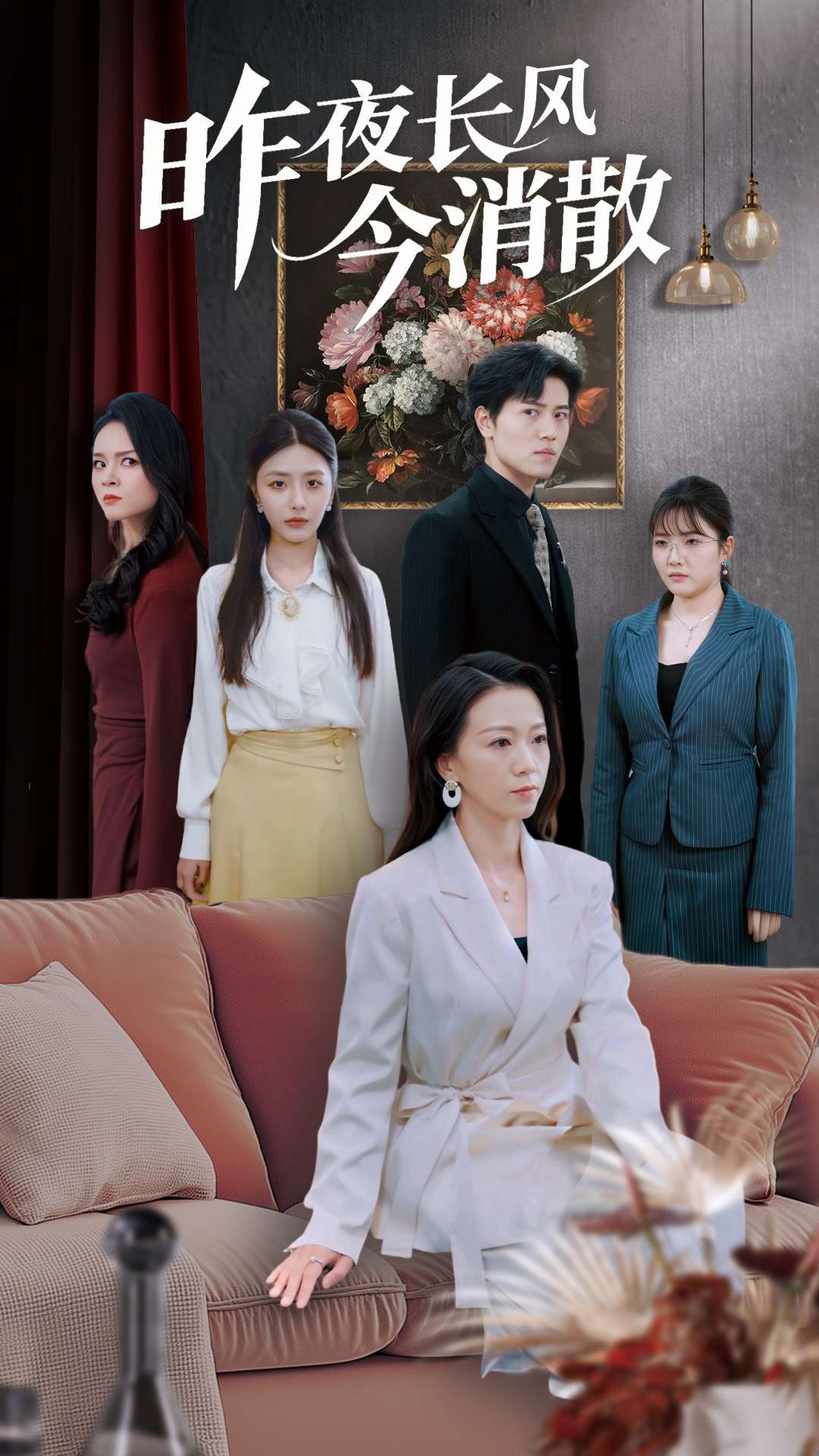 昨夜長(zhǎng)風(fēng)今消散