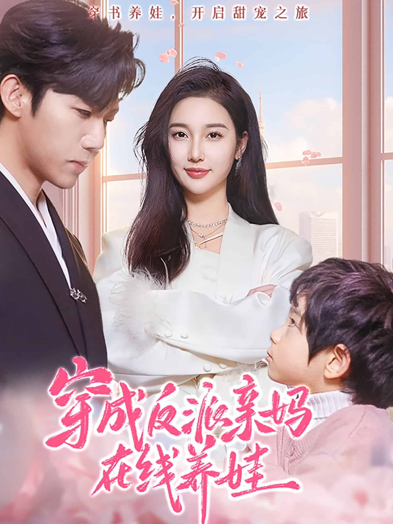 穿成反派親媽在線養(yǎng)娃