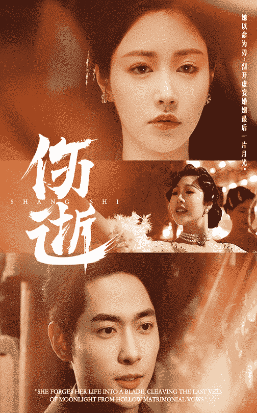 傷逝（短劇版）